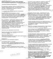 Полный оригинальный текст челобитной